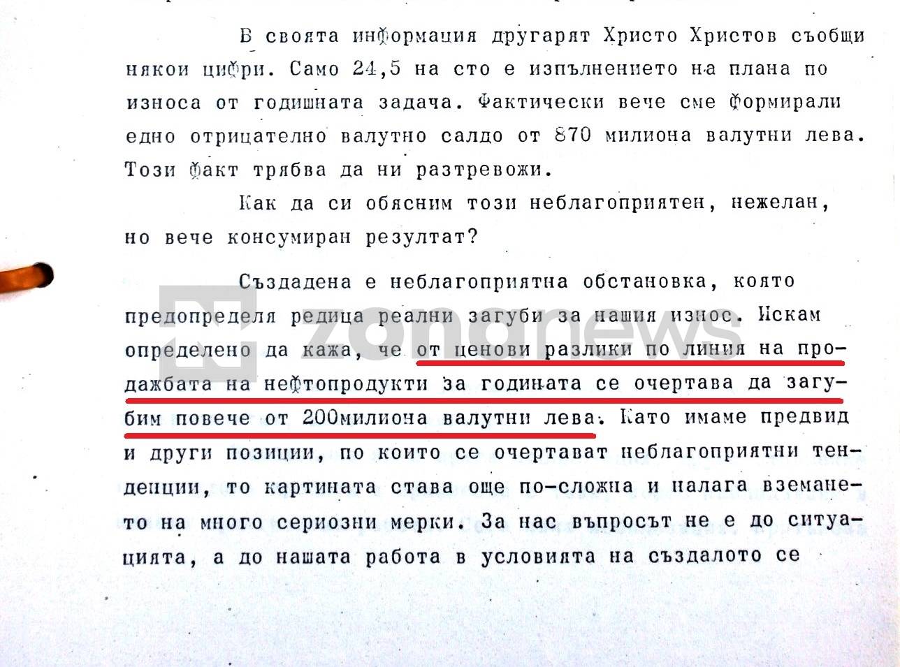 Премиерът Георги Атанасов през 1986 г. - Губим по 200 млн. валутни лева годишно от реекспорт на нефтопродукти